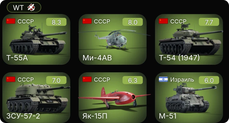 WT — 6 ранг: 3шт 5 ранг: 4шт