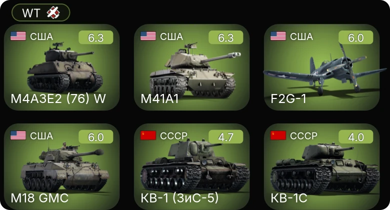 WT — M4A3E2 (76) W | F2G-1 | M41A1 | M18 GMC | M19A1
