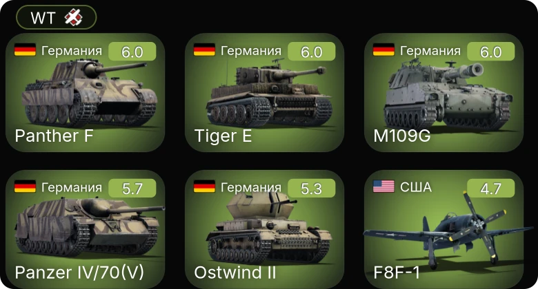 WT — M109G | P-47N-15 | F8F-1 | F4U-4 | P-38L-5-LO
