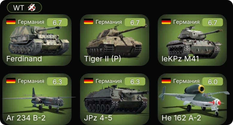 WT — 5 ранг: 2шт