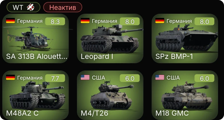 WT — Неактив | 5 ранг: 4шт