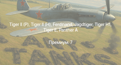 WT —   |  |  | Jagdtiger | Jagdpanther G1 |  |  |  | M18 Black Cat | M18 GMC