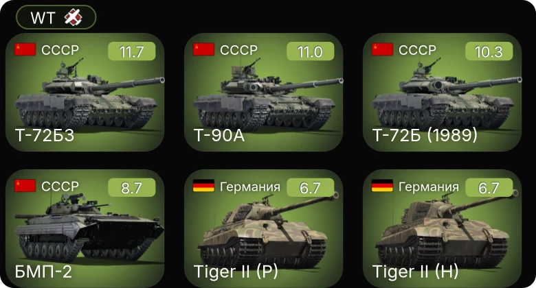 WT — 7 ранг: 3шт 6 ранг: 1шт
