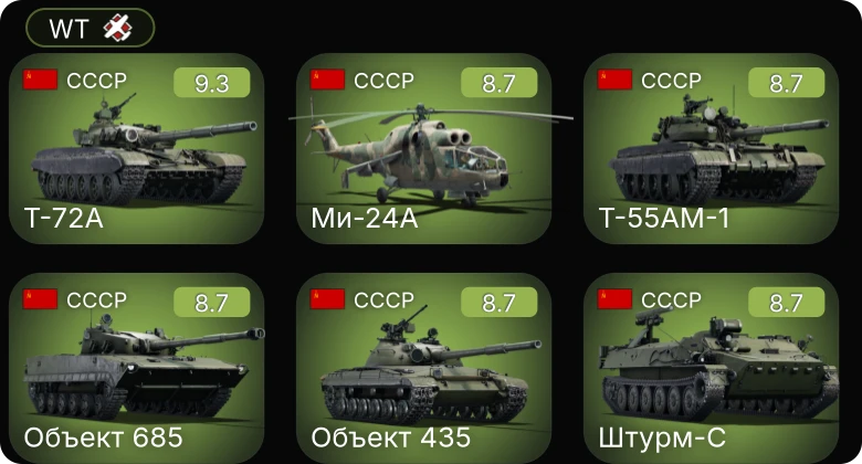 WT — 6 ранг: 6шт 5 ранг: 1шт