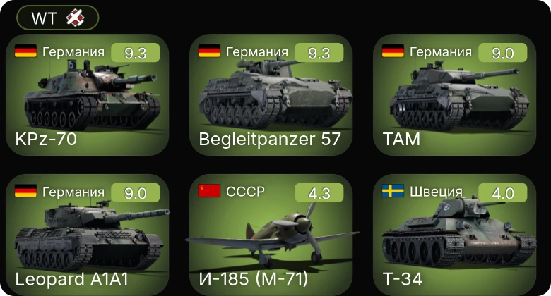 WT — 6 ранг: 4шт