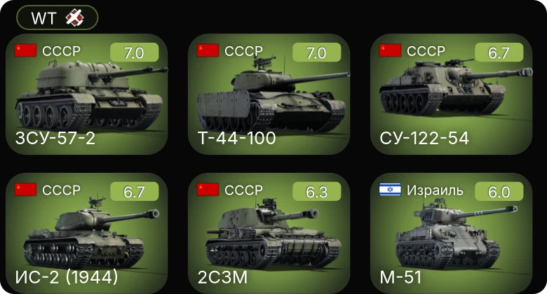 WT — 5 ранг: 3шт