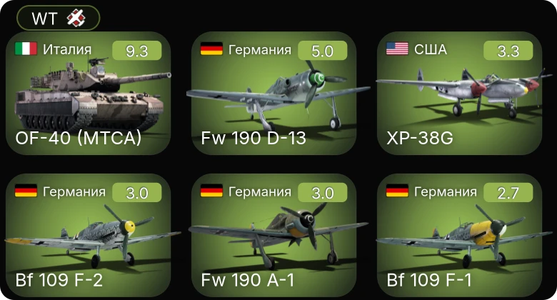 WT — 6 ранг: 1шт
