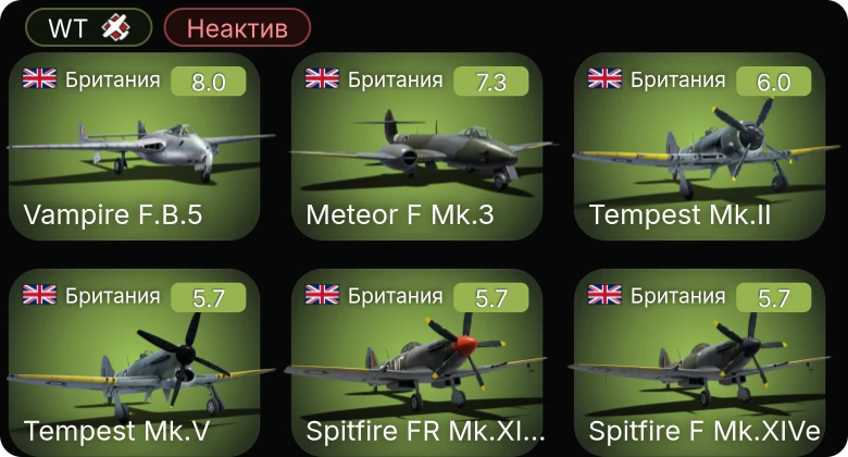 WT — Неактив | 5 ранг: 2шт