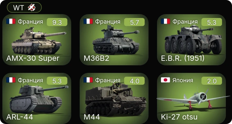 WT — 6 ранг: 1шт