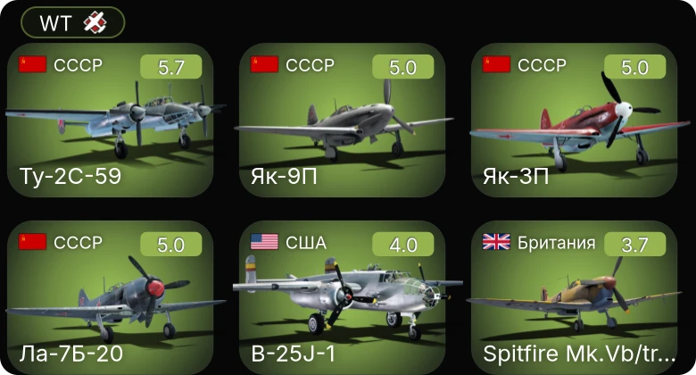 WT — Як-3П | Ла-7Б-20 | Ту-2С-59 | Як-9П | B-25J-1