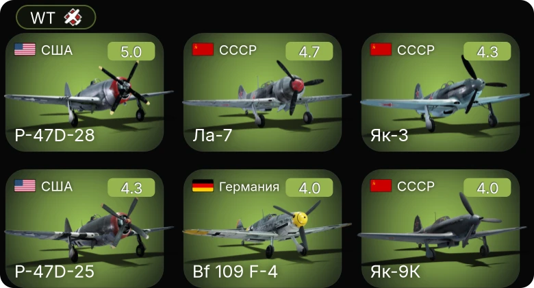 WT — P-63A-5 | P-63A-10 | P-47D-28 | Bf 109 F-4 | P-47D-25