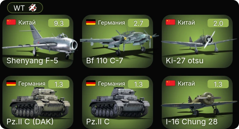 WT — 6 ранг: 1шт