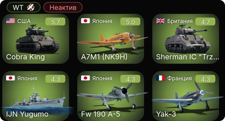 WT — Неактив | A7M1 (NK9H) | Fw 190 A-5 | Cobra King | Bf 109 F-4 | P-51