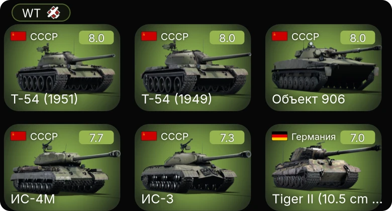 WT — 5 ранг: 5шт