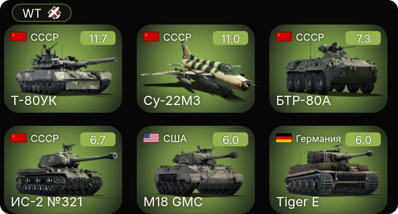 WT — 7 ранг: 2шт 5 ранг: 1шт