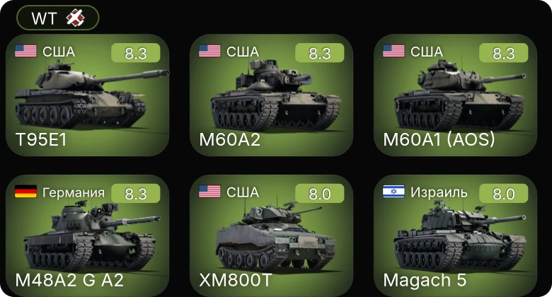 WT — 6 ранг: 5шт 5 ранг: 8шт