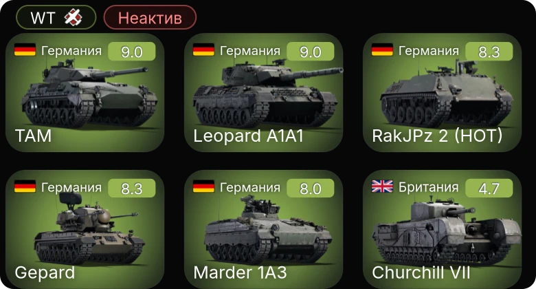 WT — Неактив | 6 ранг: 5шт 5 ранг: 1шт