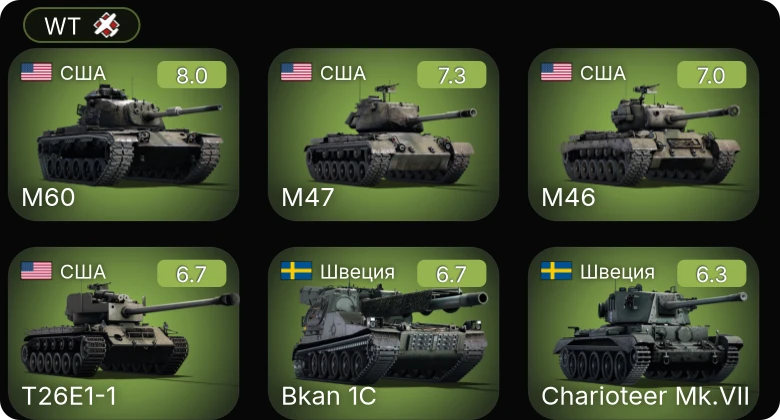 WT — 5 ранг: 2шт