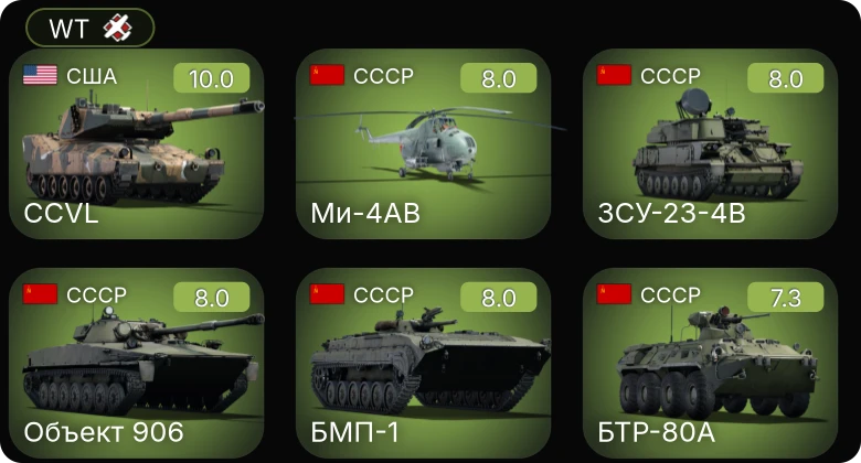 WT — 7 ранг: 1шт 6 ранг: 1шт 5 ранг: 4шт