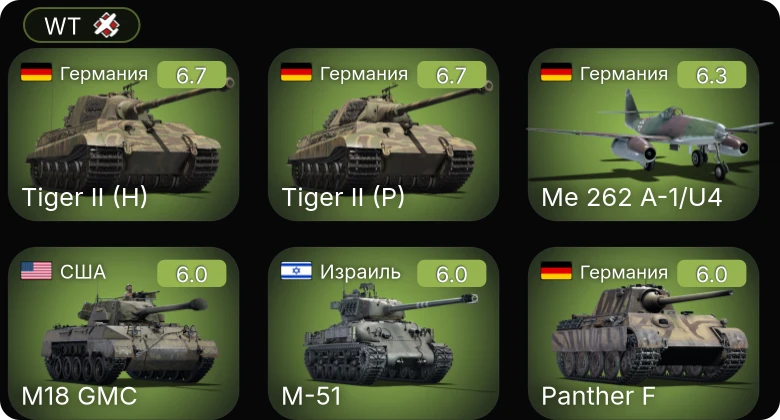 WT — Me 262 A-1/U4 | Ta 152 H-1 | M109G | M-51 | Sakeen