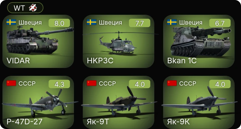 WT — 5 ранг: 2шт