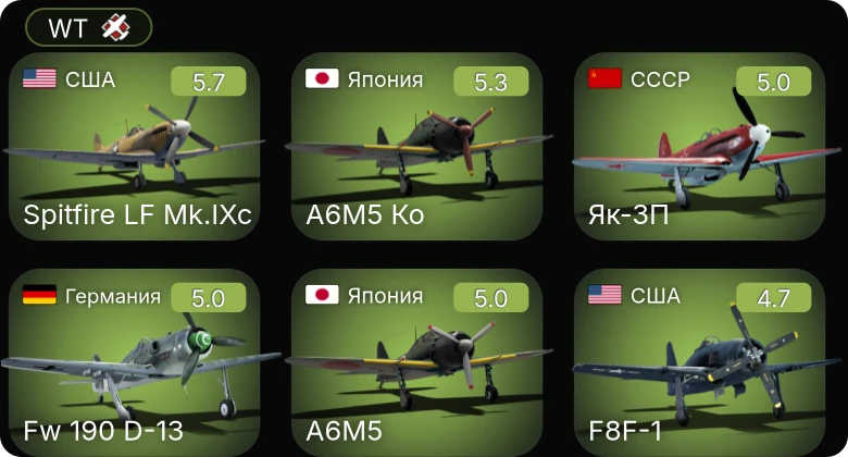 WT — P-51D-20-NA | Spitfire LF Mk.IXc | Fw 190 D-13 | Fw 190 A-5 | Ер-2 (АЧ-30Б) (п)