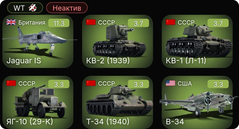 WT — Неактив | 7 ранг: 1шт