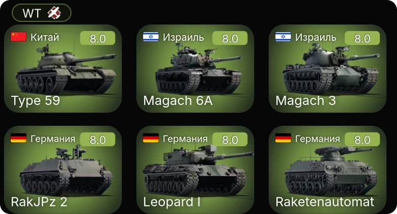WT — 5 ранг: 9шт