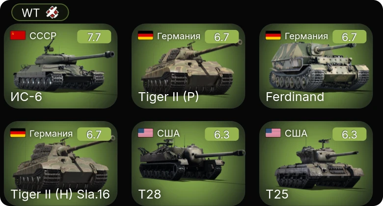 WT — 5 ранг: 1шт