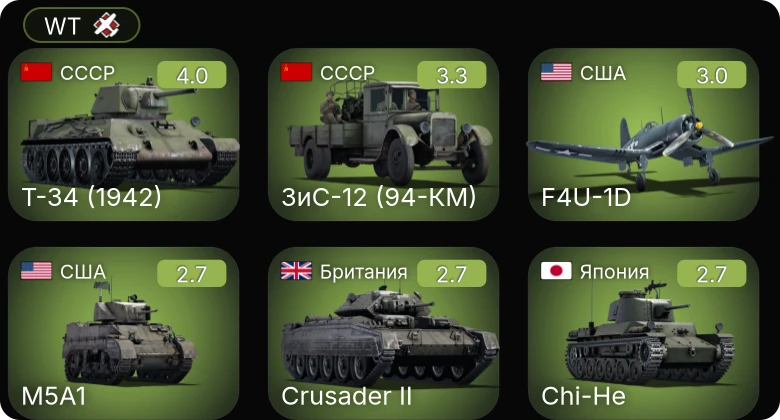 WT — PT-314 | F4U-1D | P-40F-10 | M5A1 | S-100