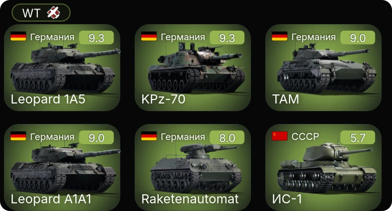WT — 6 ранг: 4шт 5 ранг: 1шт