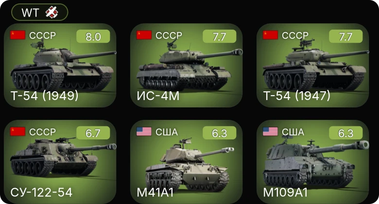 WT — 5 ранг: 4шт