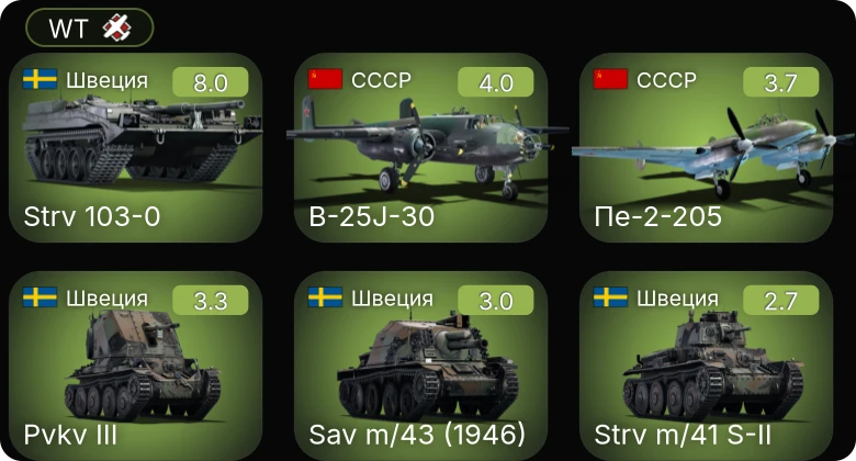 WT — 5 ранг: 1шт