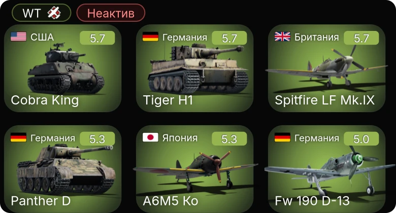 WT — Неактив | Fw 190 D-13 | Spitfire LF Mk.IX | Lancaster B.Mk.III | A6M5 Ко | Calliope