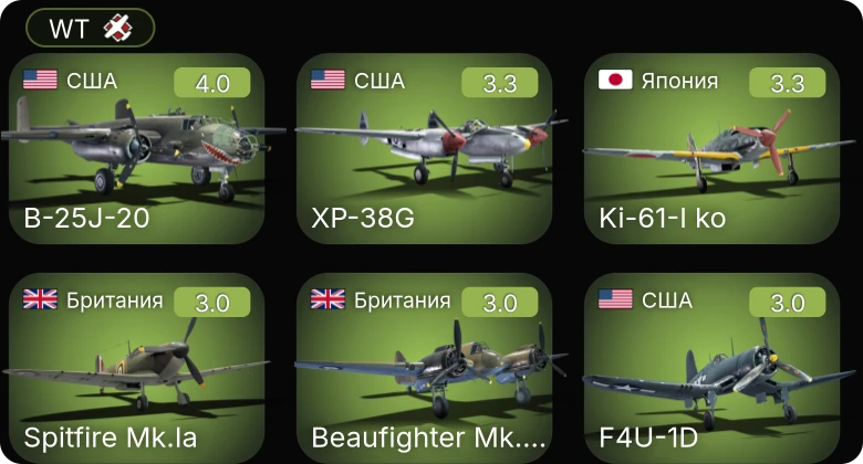 WT — XP-38G | B-25J-20 | F4U-1D | Hurricane Mk.IIB/Trop | Spitfire Mk.Ia