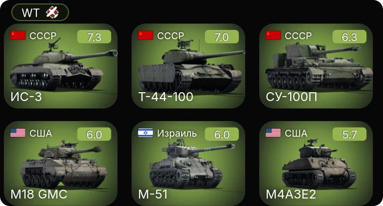 WT — 5 ранг: 2шт