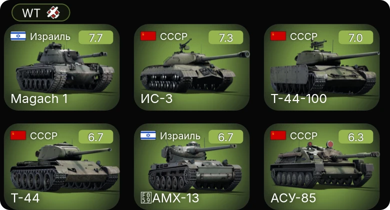 WT — 5 ранг: 2шт