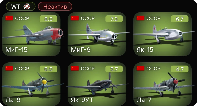 WT — Неактив | 5 ранг: 3шт