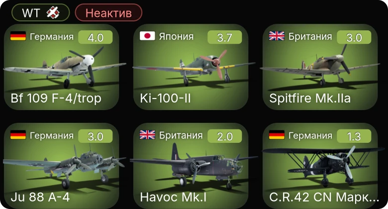 WT — Неактив | Bf 109 F-4/trop | Ki-100-II | Ju 88 A-4 | Havoc Mk.I | Spitfire Mk.IIa