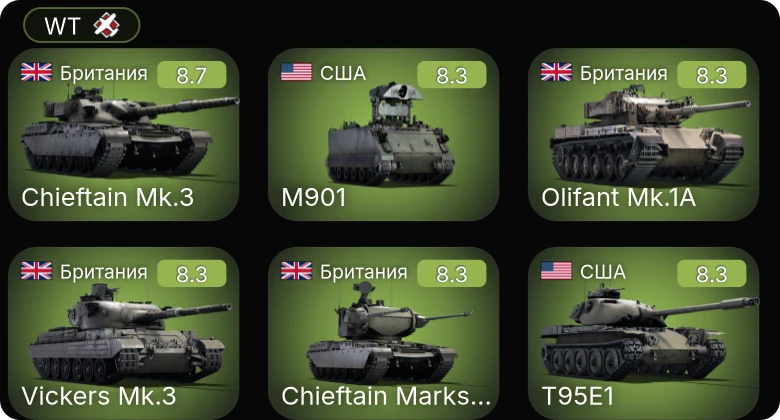 WT — 6 ранг: 7шт 5 ранг: 5шт