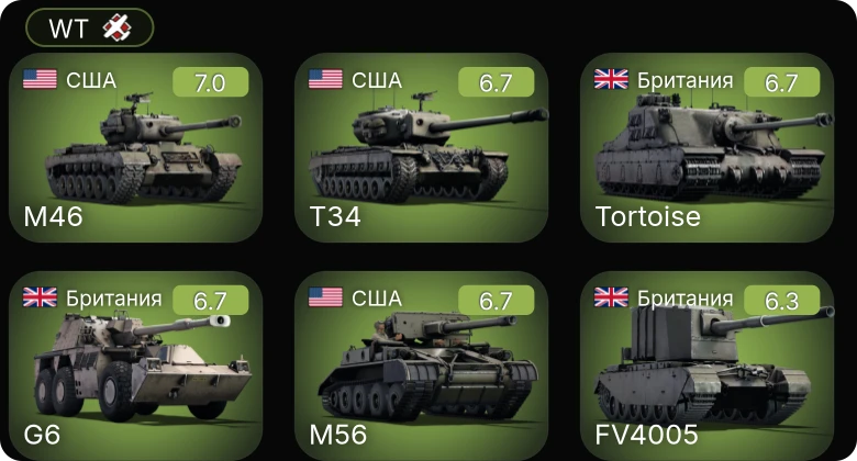 WT — P-51D-30 | T34 | M46 | M56 | FV4005