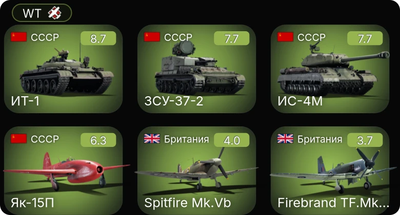 WT — 6 ранг: 1шт 5 ранг: 3шт