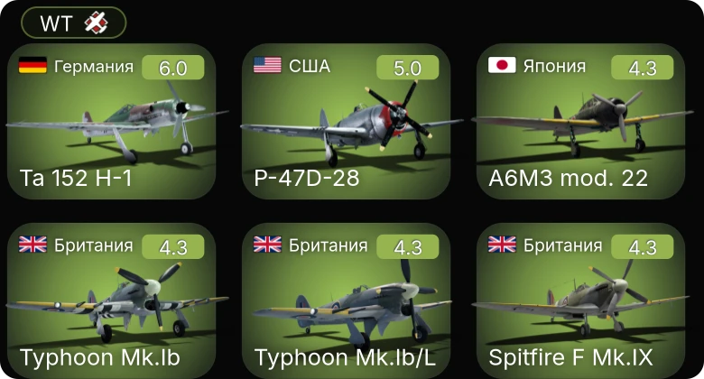 WT — Ta 152 H-1 | P-63C-5 | P-47D-25 | P-63A-10 | P-47D-28