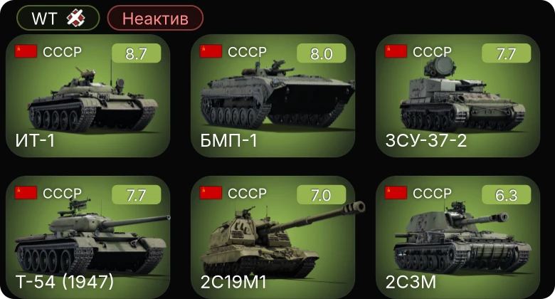 WT — Неактив | 6 ранг: 1шт 5 ранг: 4шт