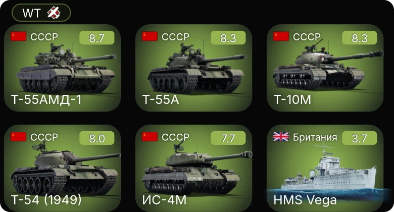 WT — 6 ранг: 3шт 5 ранг: 2шт