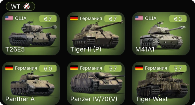WT — T26E5 | M41A1 | M36 GMC | Як-9Т | PT-76
