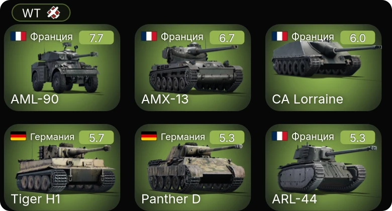 WT — 5 ранг: 1шт