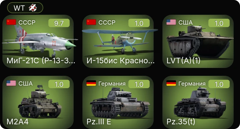 WT — 6 ранг: 1шт