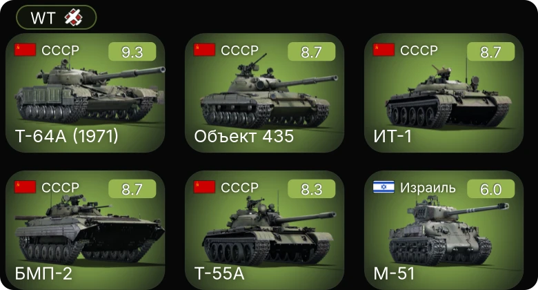 WT — 6 ранг: 5шт