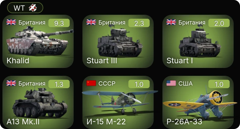 WT — 6 ранг: 1шт